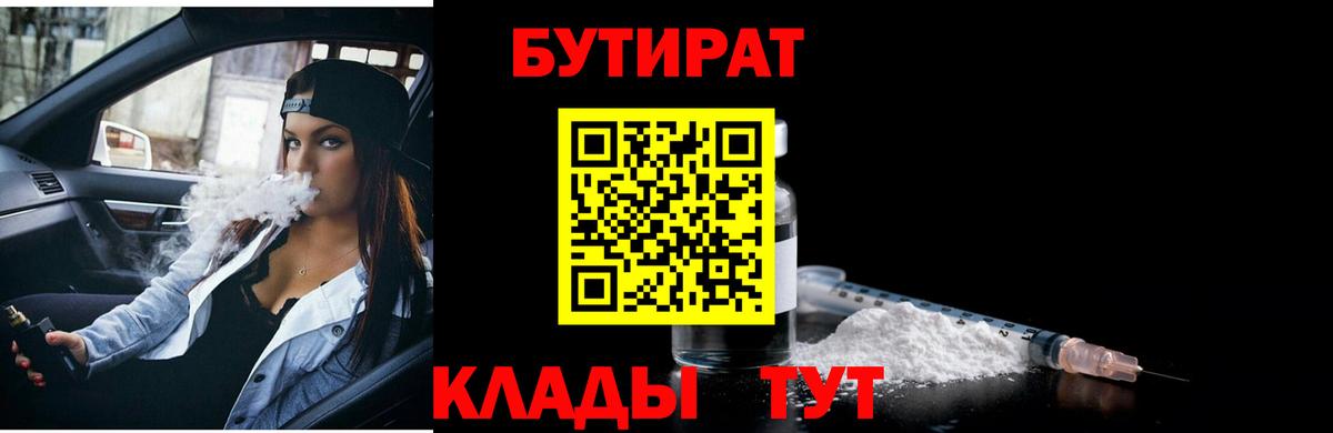 Бутират 99%  Бутират  Урус-Мартан  Вход с VPN 