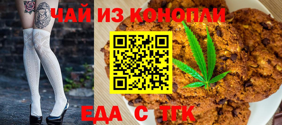 Печенье с ТГК марихуана  Вход с VPN  Урус-Мартан 