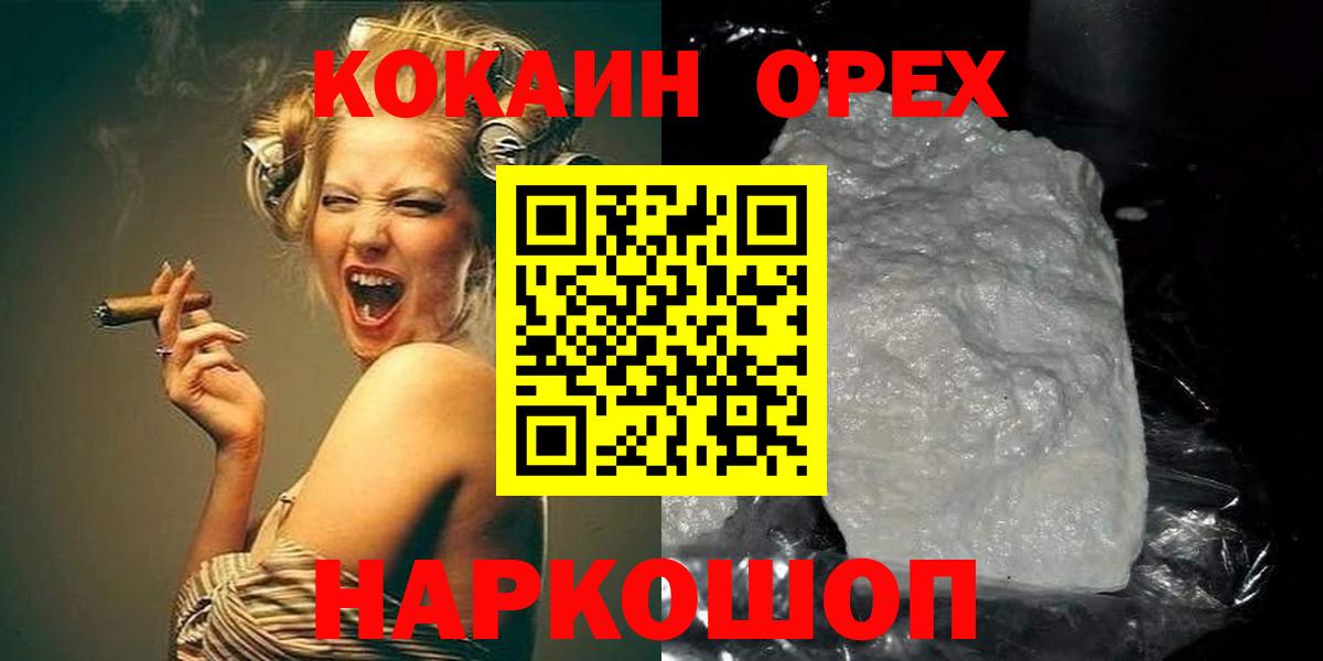 Урус-Мартан  Кокаин Колумбийский  Кокаин 99%  Cocaine  Вход с VPN 