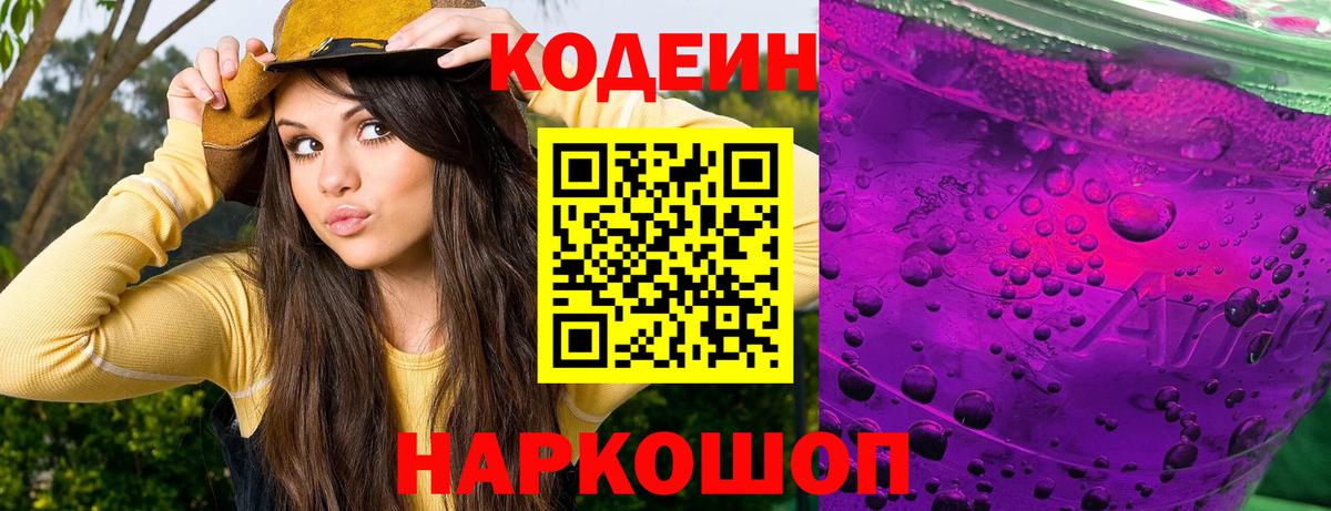 Кодеиновый сироп Lean Purple Drank  Урус-Мартан 