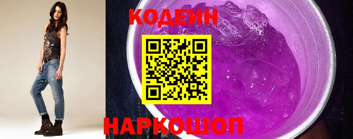 Кодеин напиток Lean (лин)  Вход с VPN  Урус-Мартан 