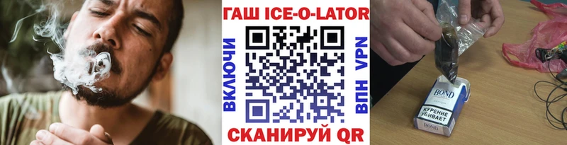 ГАШИШ Ice-O-Lator  Урус-Мартан 