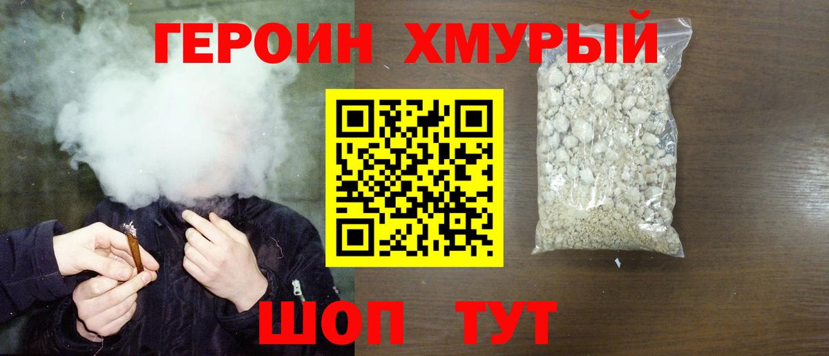 Героин хмурый Урус-Мартан